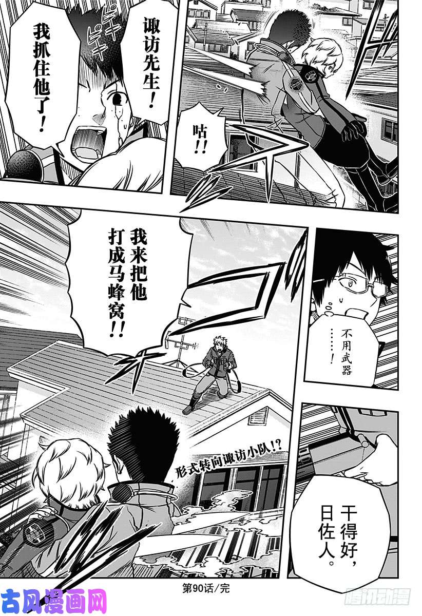 境界触发者第90话 玉狛第2⑤