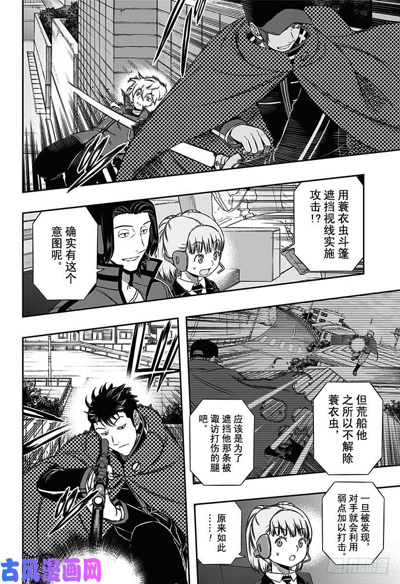 境界触发者第90话 玉狛第2⑤