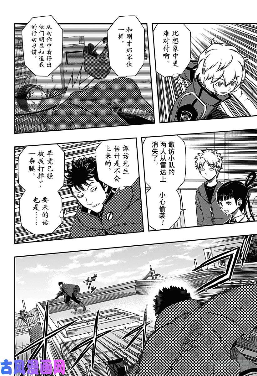 境界触发者第90话 玉狛第2⑤