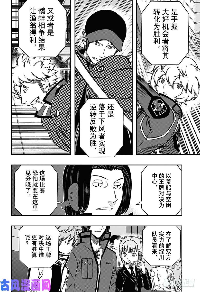 境界触发者第90话 玉狛第2⑤