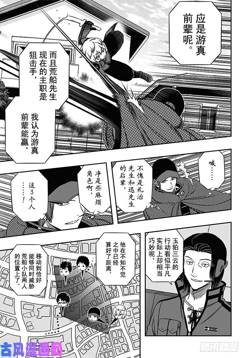 境界触发者第90话 玉狛第2⑤