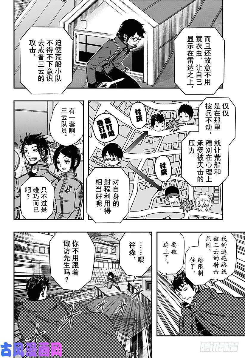 境界触发者第90话 玉狛第2⑤