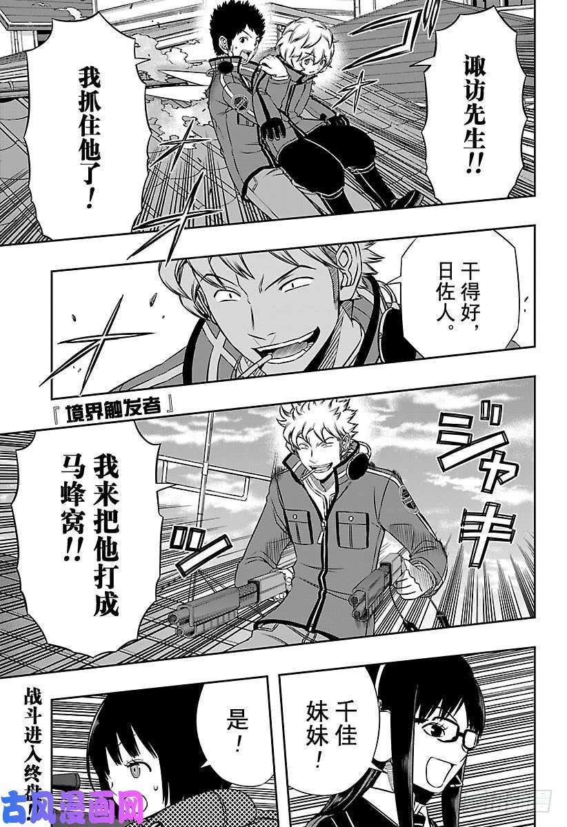 境界触发者第91话 玉狛第2⑥