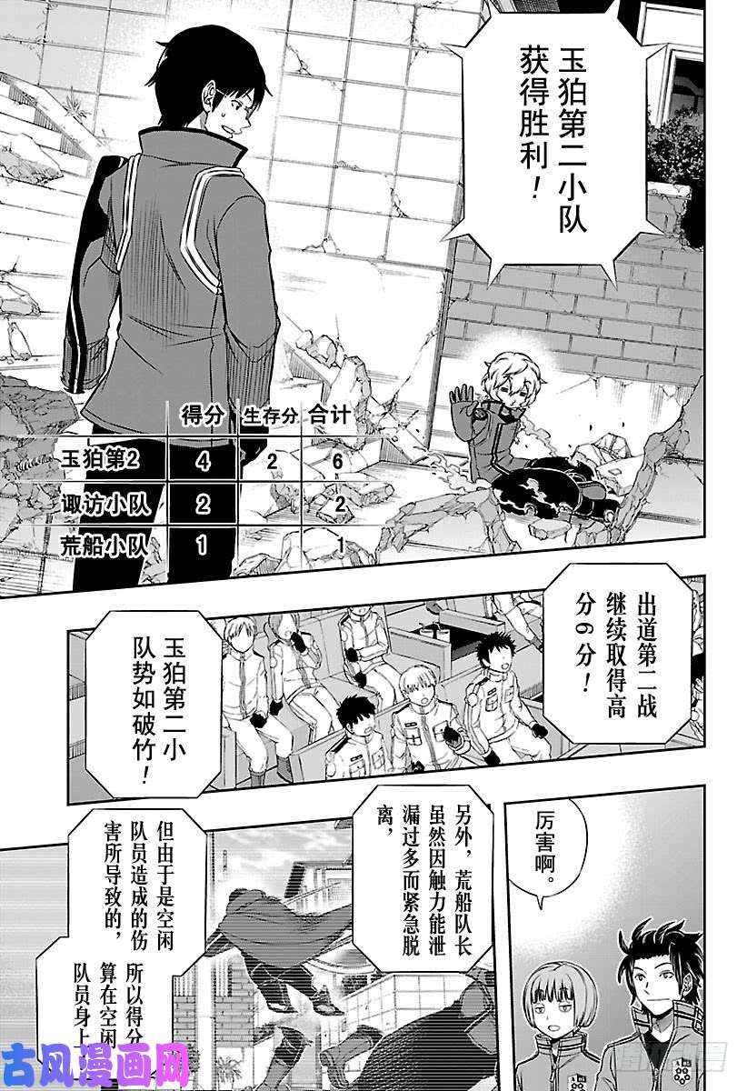 境界触发者第91话 玉狛第2⑥