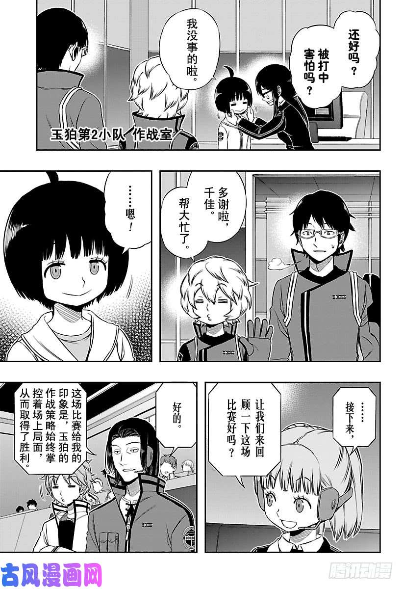 境界触发者第91话 玉狛第2⑥