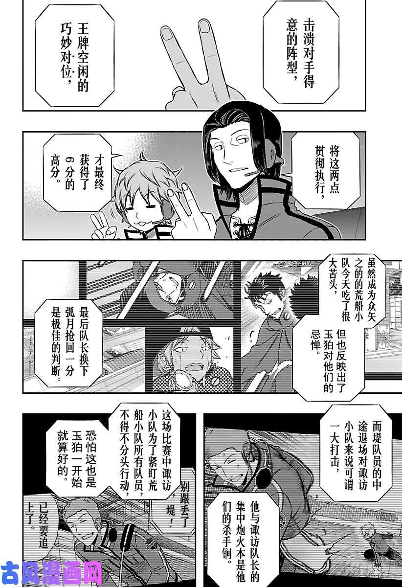 境界触发者第91话 玉狛第2⑥