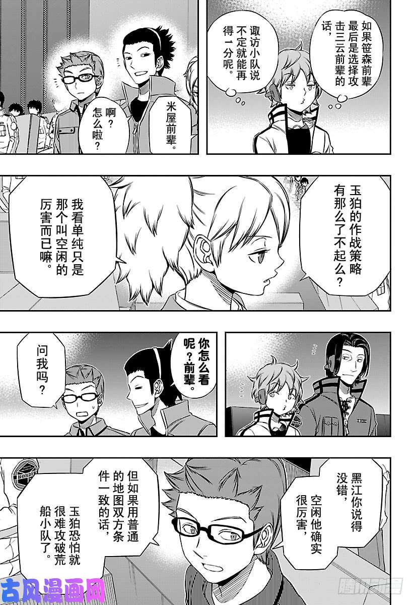 境界触发者第91话 玉狛第2⑥