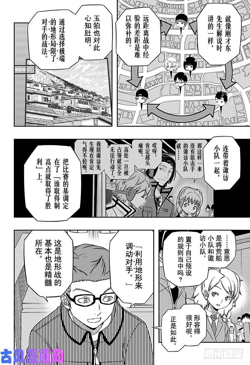 境界触发者第91话 玉狛第2⑥