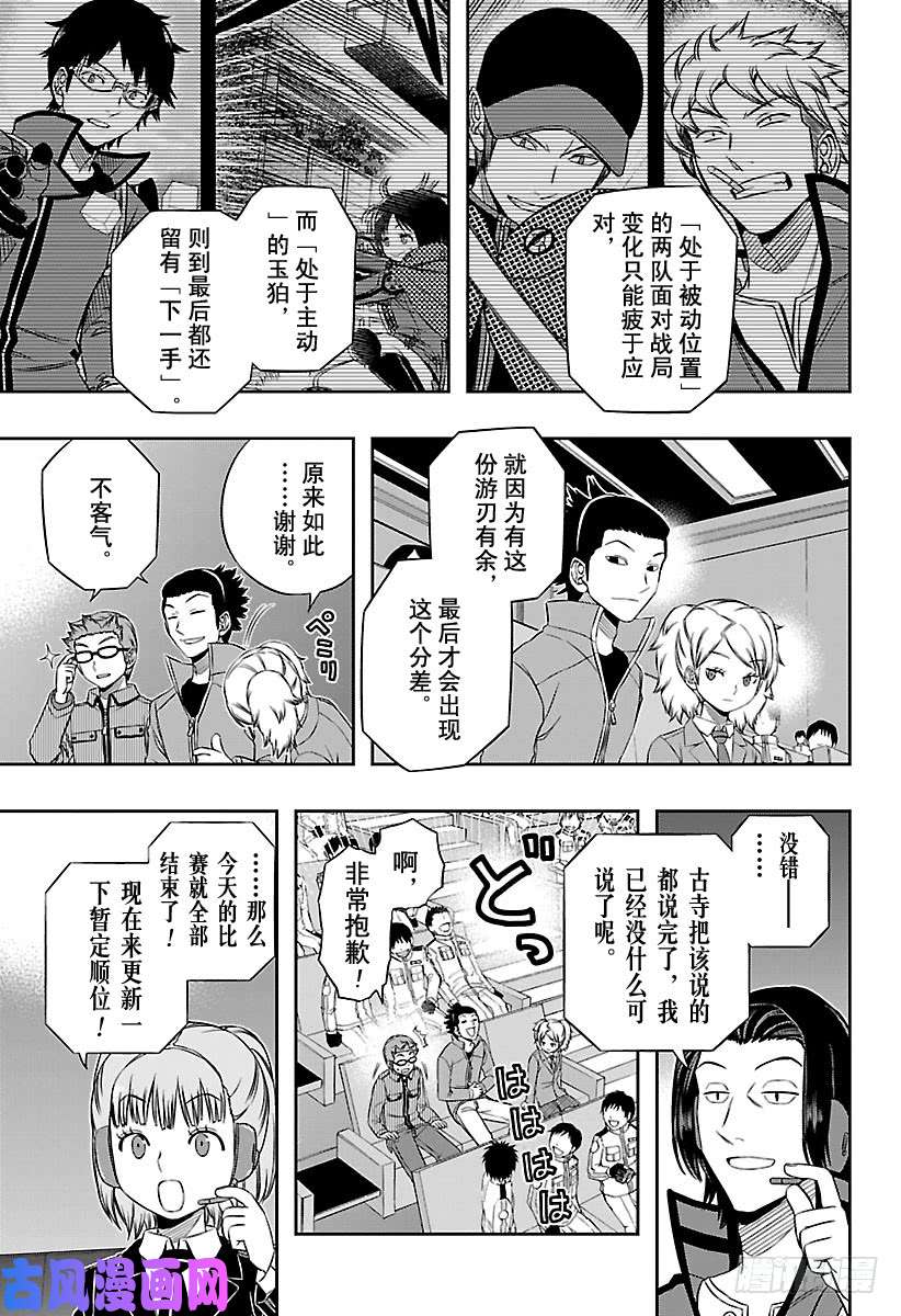 境界触发者第91话 玉狛第2⑥