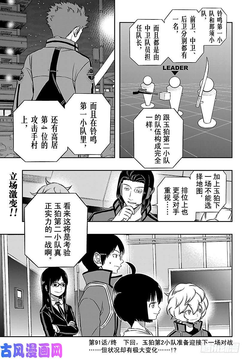 境界触发者第91话 玉狛第2⑥