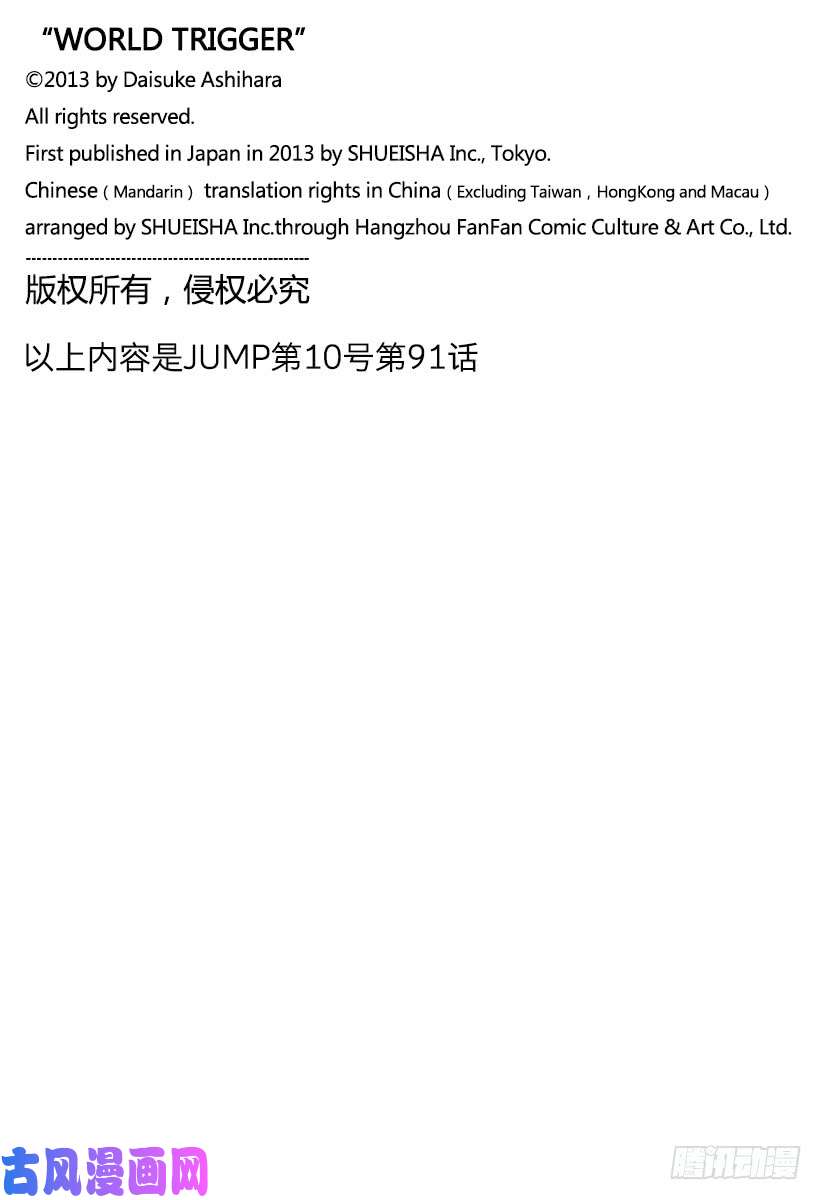 境界触发者第91话 玉狛第2⑥