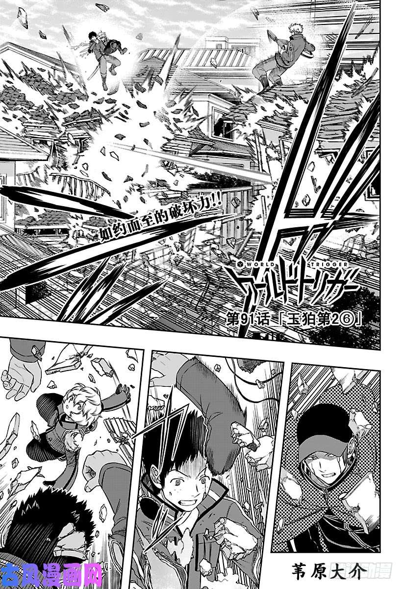 境界触发者第91话 玉狛第2⑥