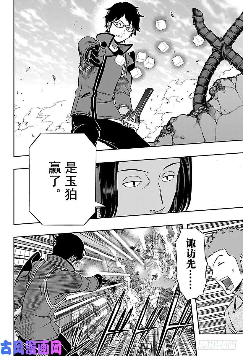 境界触发者第91话 玉狛第2⑥