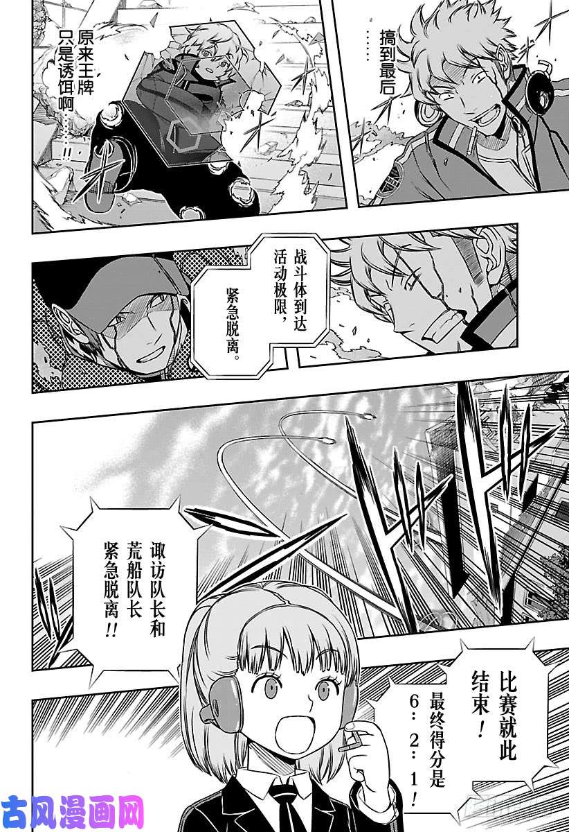 境界触发者第91话 玉狛第2⑥