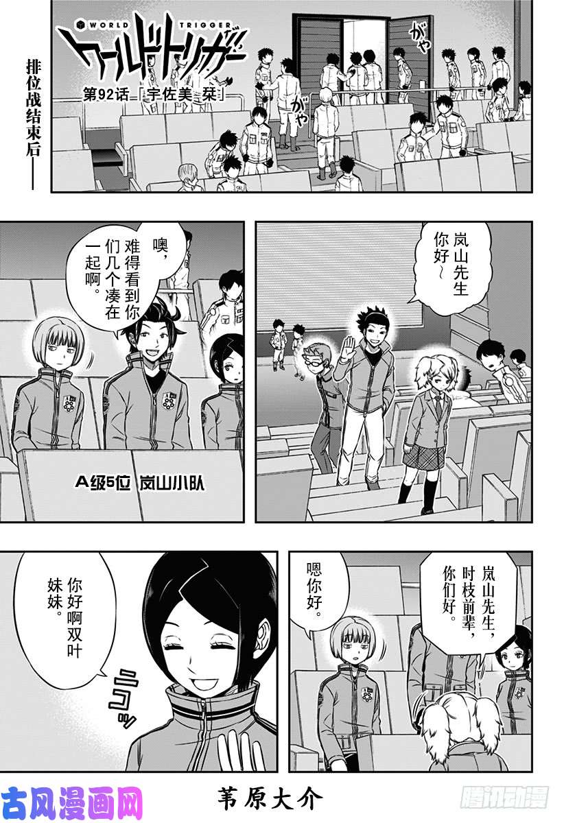 境界触发者第92话 宇佐美 栞