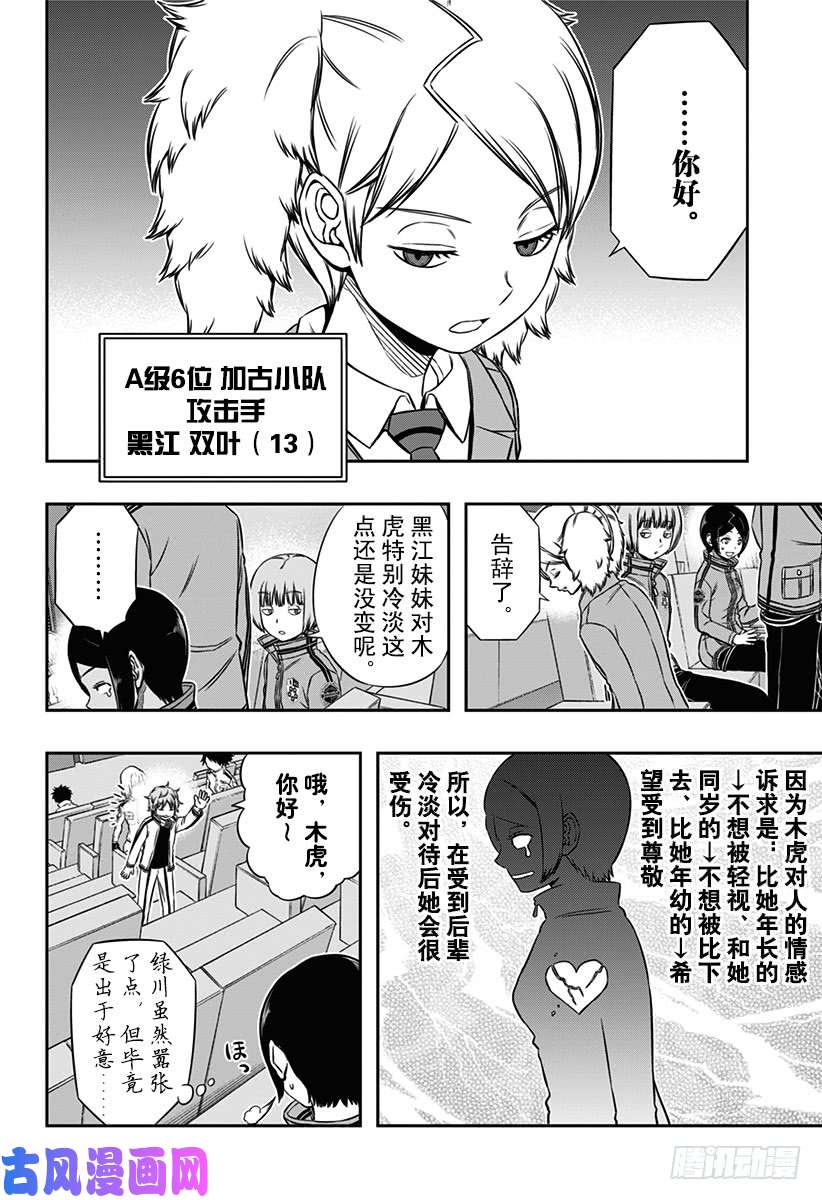 境界触发者第92话 宇佐美 栞