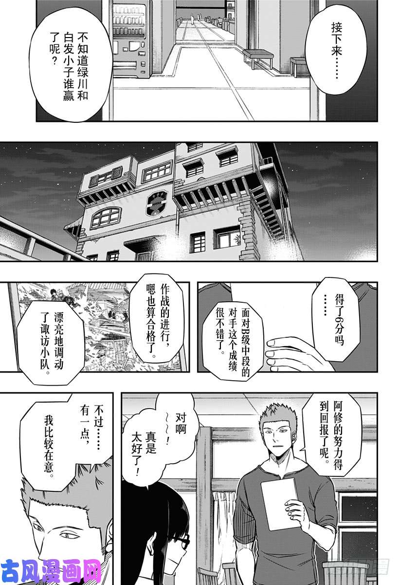 境界触发者第92话 宇佐美 栞