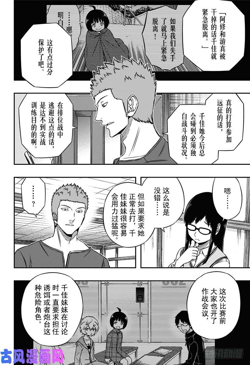 境界触发者第92话 宇佐美 栞