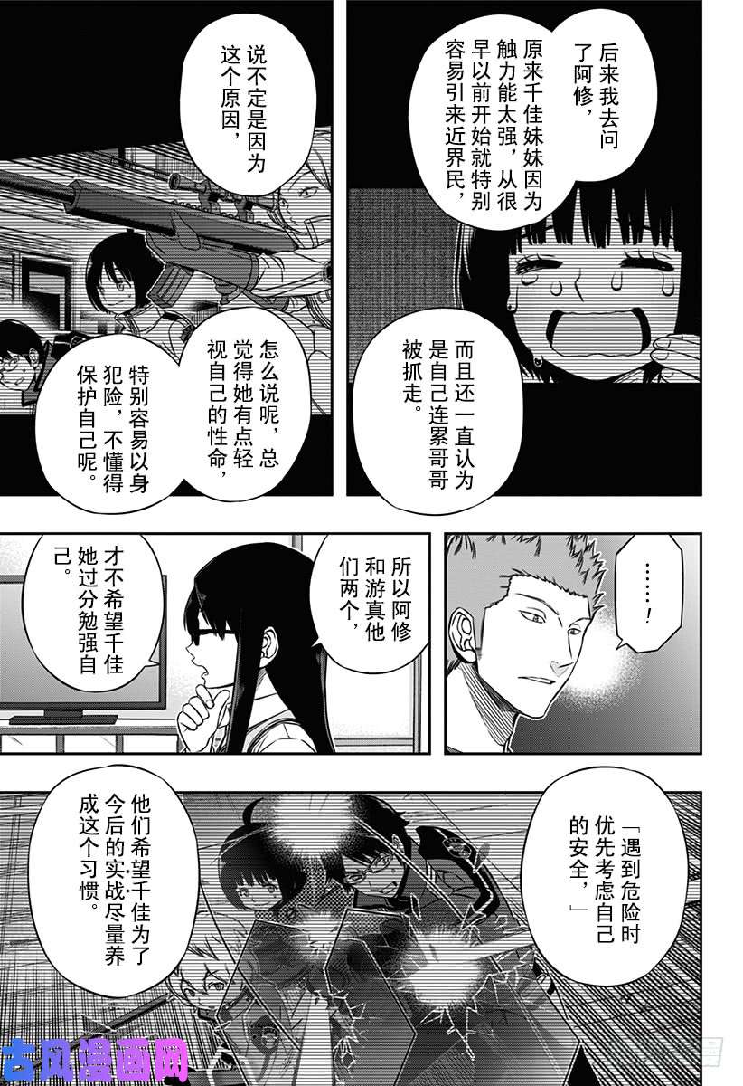 境界触发者第92话 宇佐美 栞