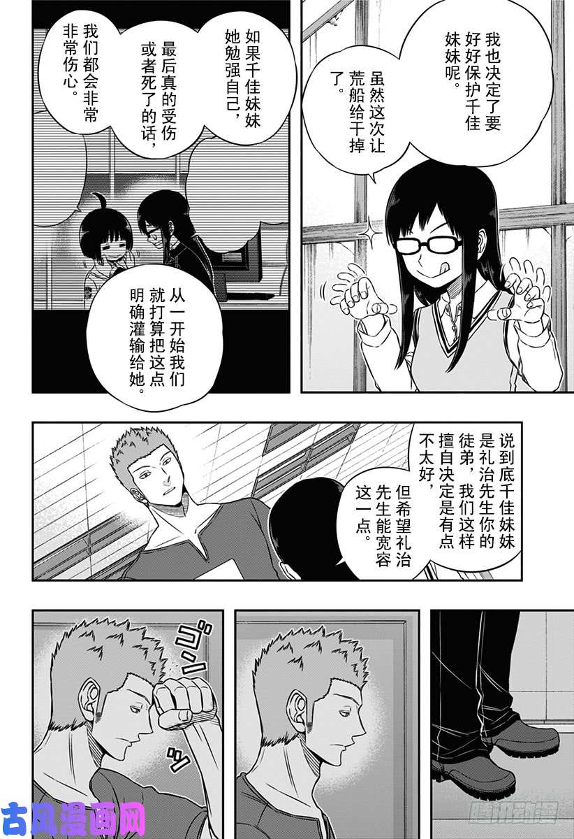 境界触发者第92话 宇佐美 栞