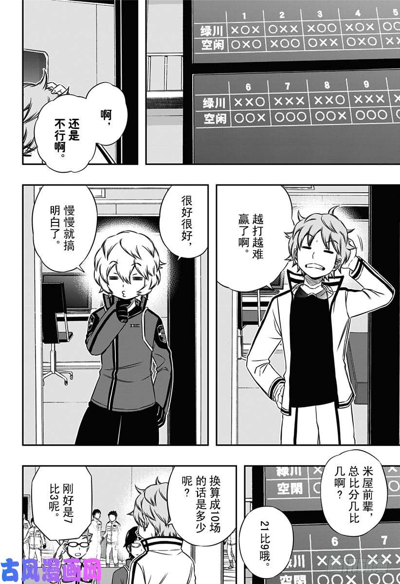 境界触发者第92话 宇佐美 栞