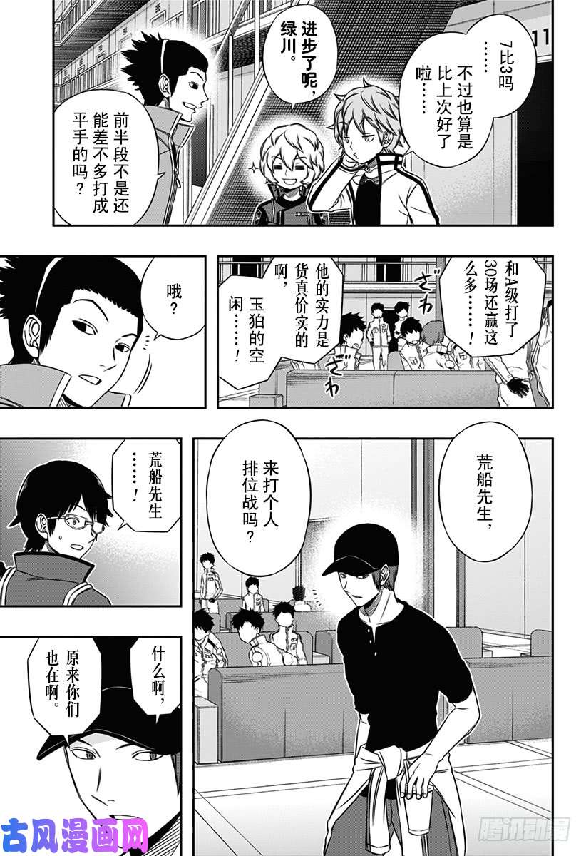 境界触发者第92话 宇佐美 栞