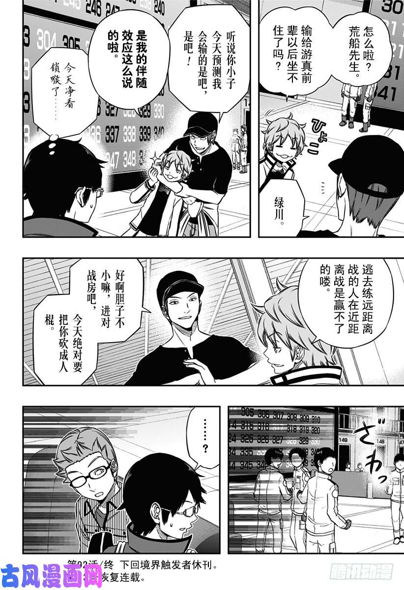 境界触发者第92话 宇佐美 栞