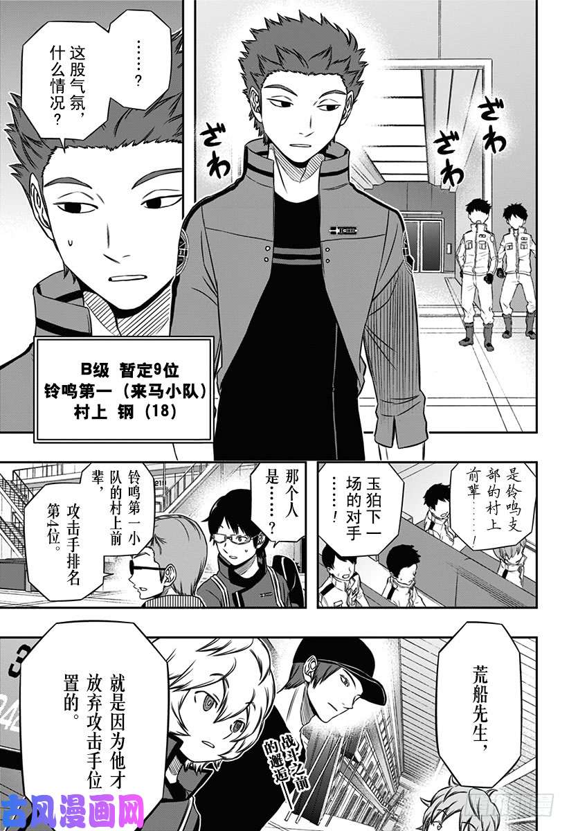 境界触发者第92话 宇佐美 栞