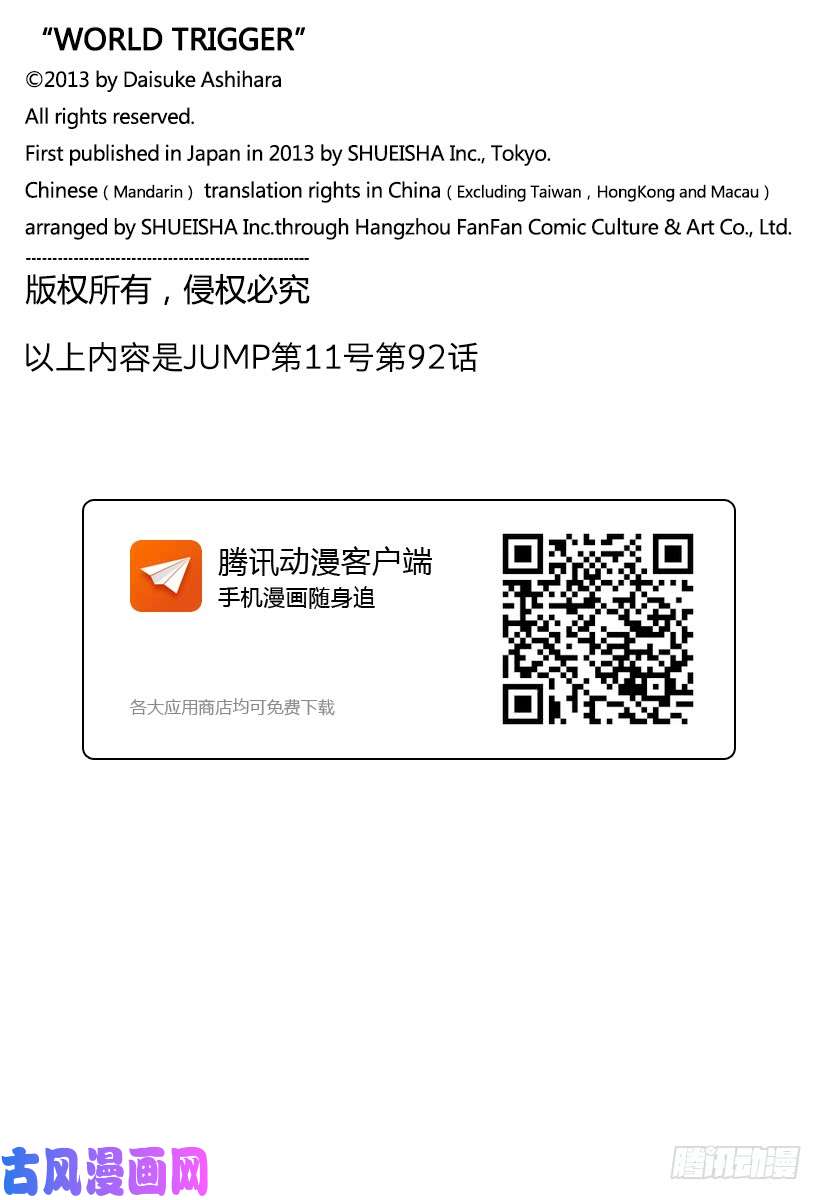 境界触发者第92话 宇佐美 栞