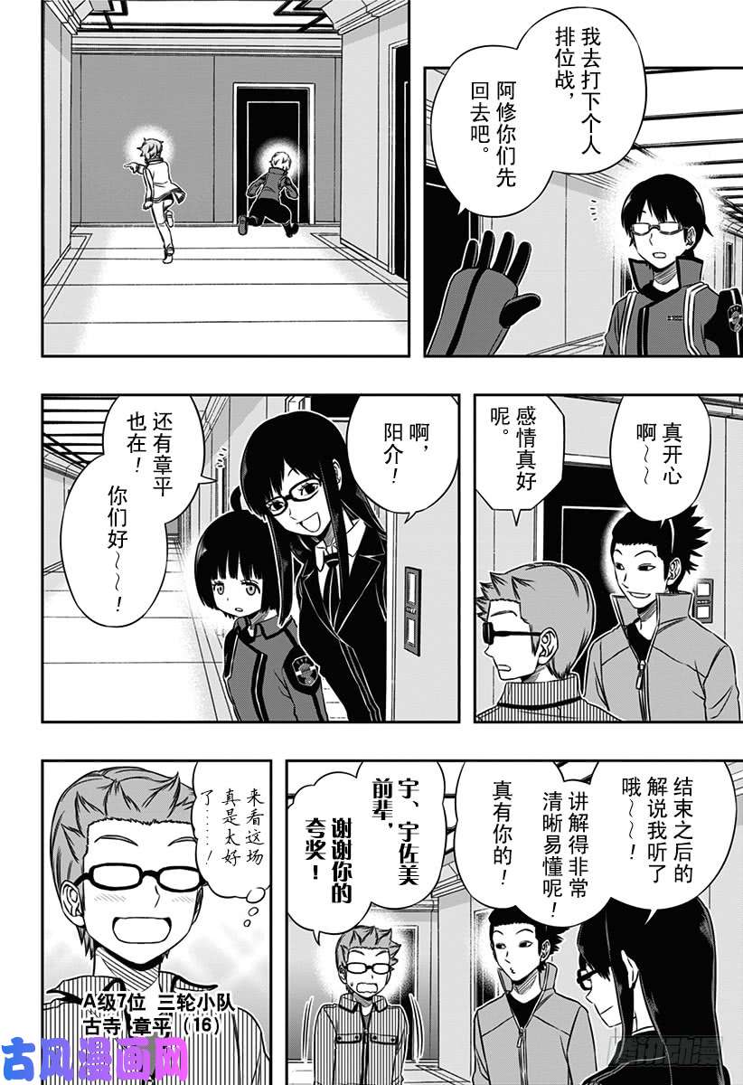 境界触发者第92话 宇佐美 栞