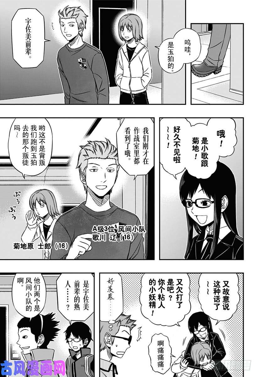 境界触发者第92话 宇佐美 栞