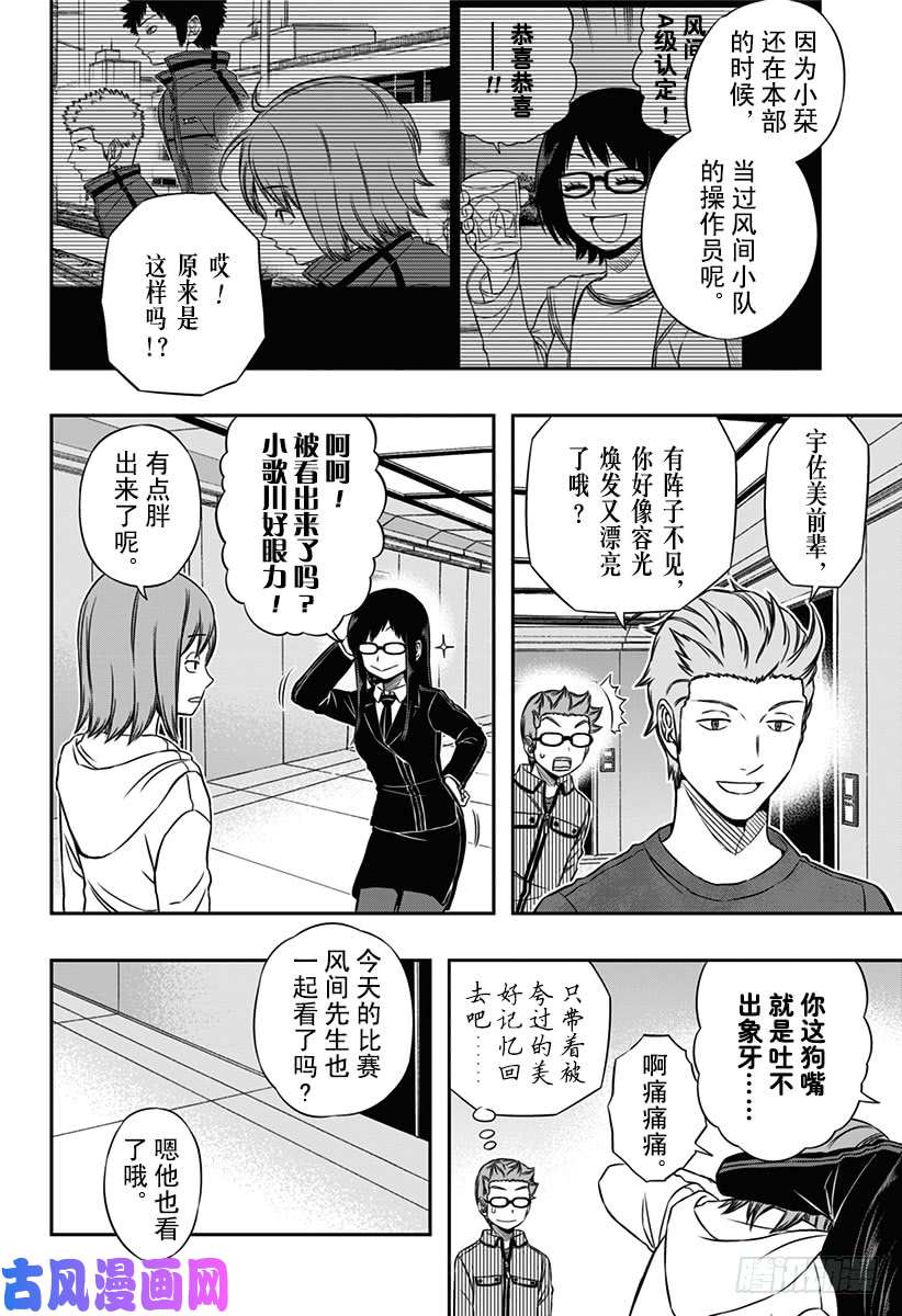 境界触发者第92话 宇佐美 栞