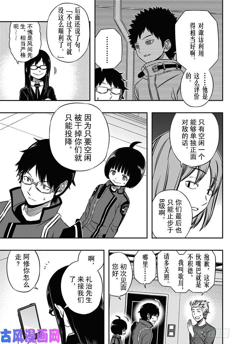 境界触发者第92话 宇佐美 栞