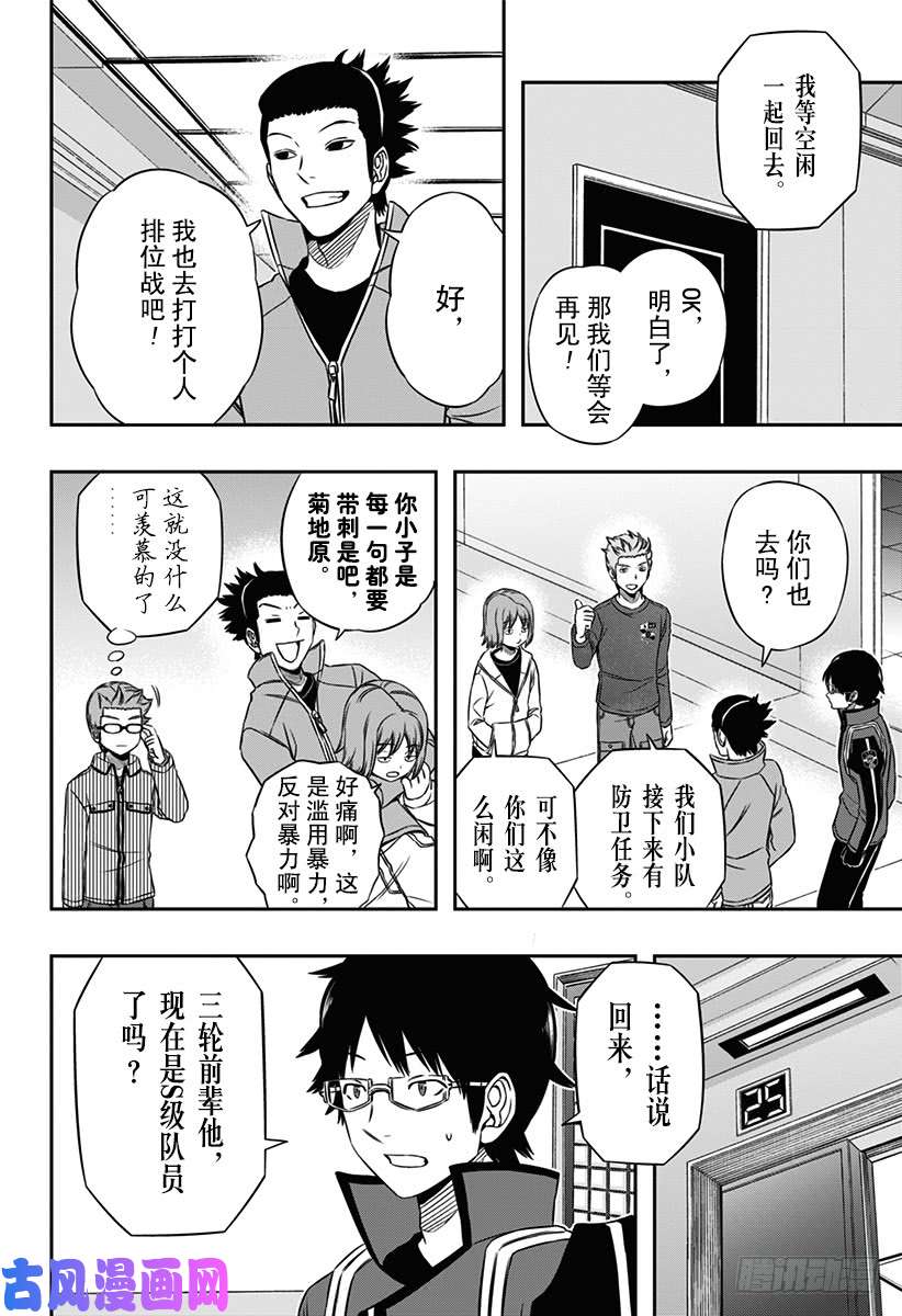 境界触发者第92话 宇佐美 栞