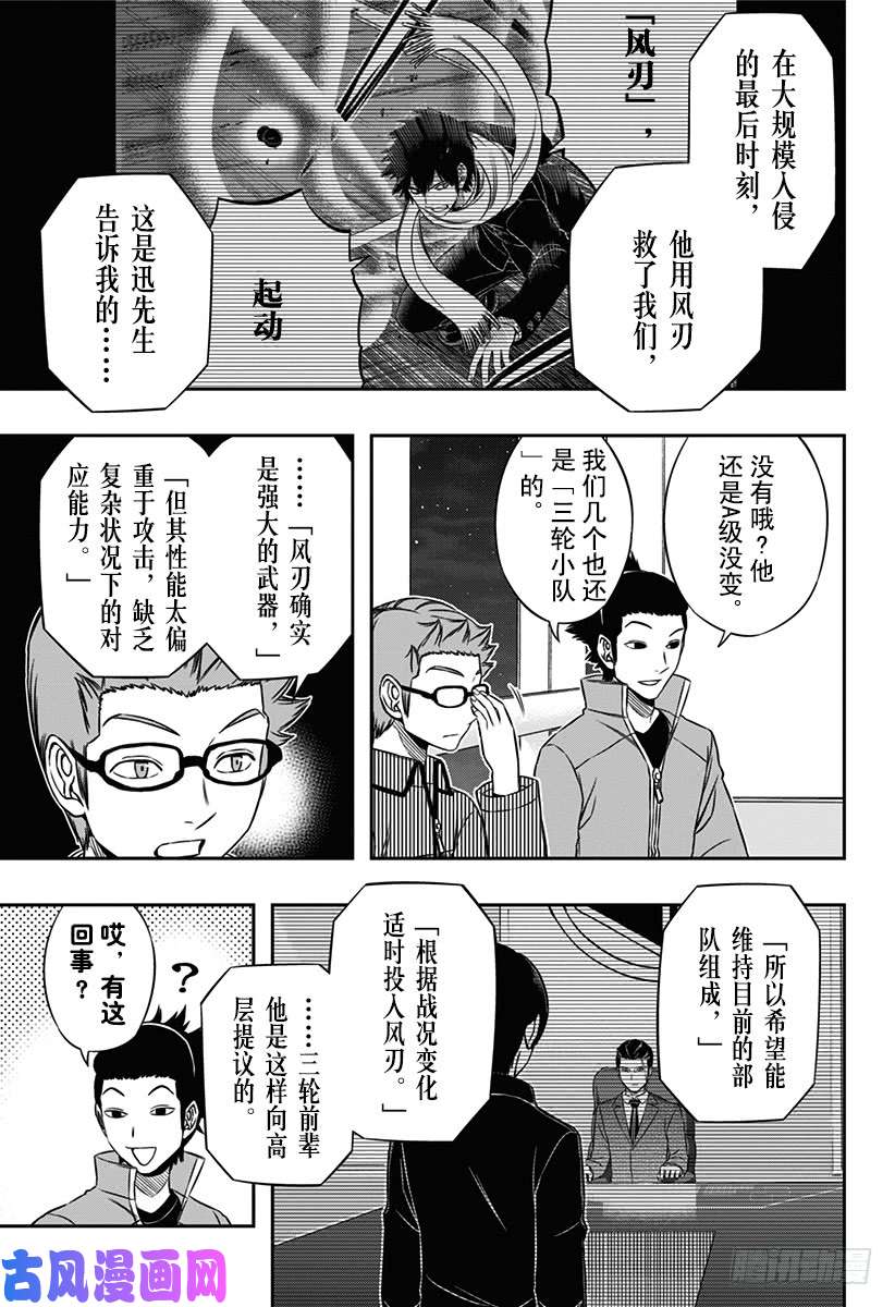 境界触发者第92话 宇佐美 栞