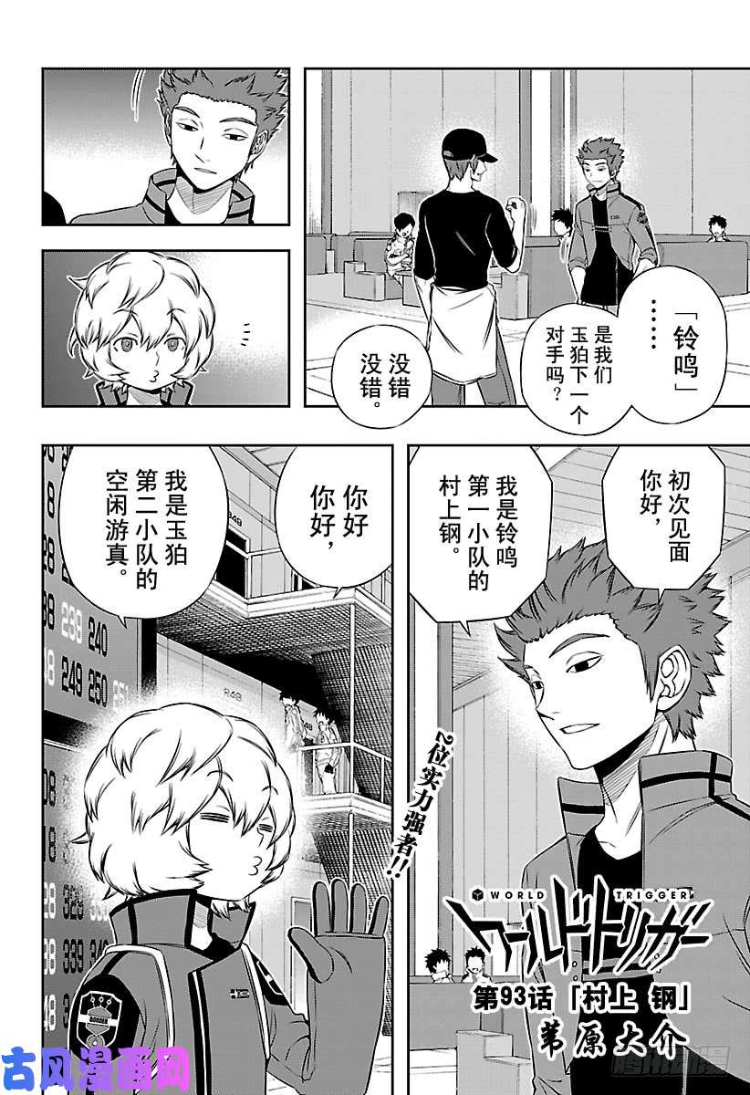 境界触发者第93话 村上 钢