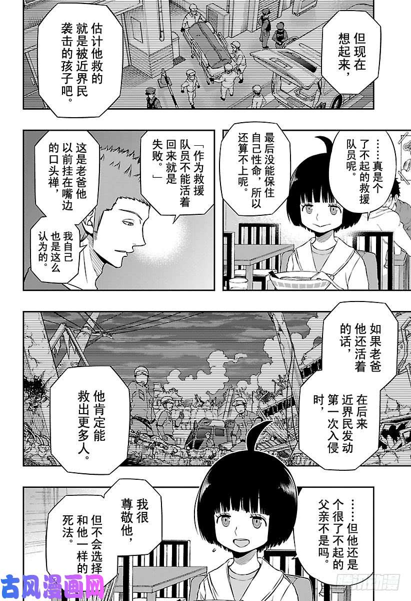 境界触发者第93话 村上 钢