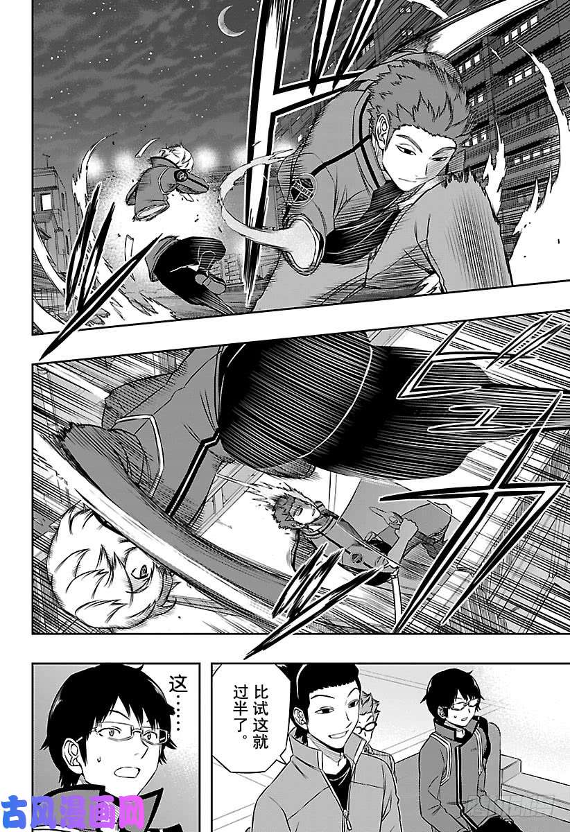 境界触发者第93话 村上 钢