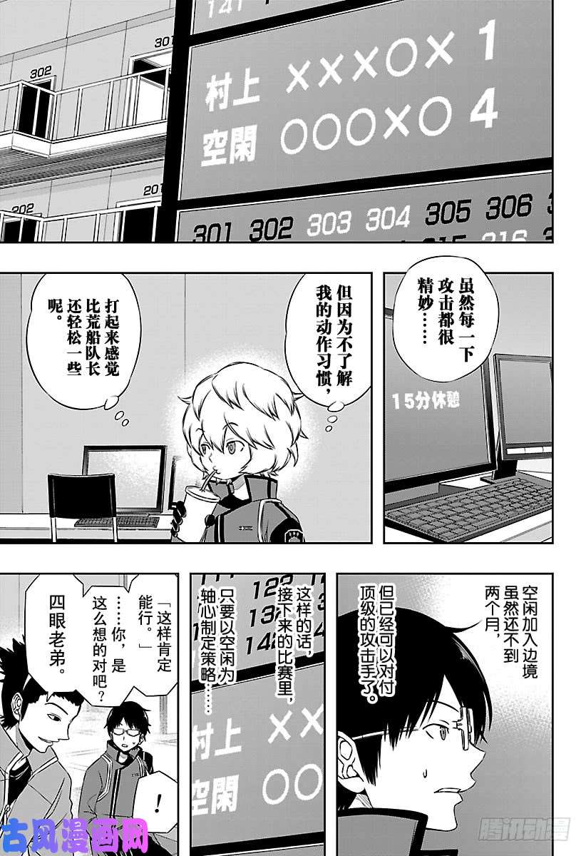 境界触发者第93话 村上 钢