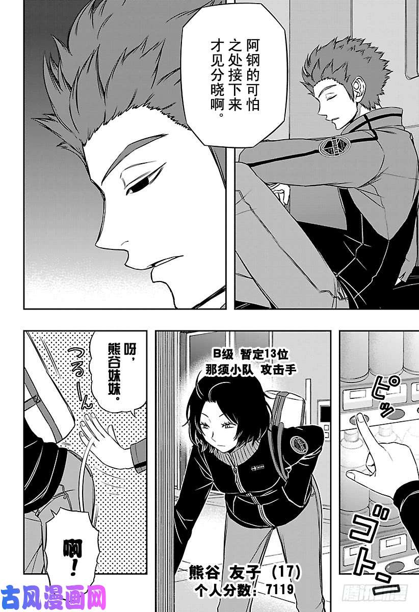 境界触发者第93话 村上 钢