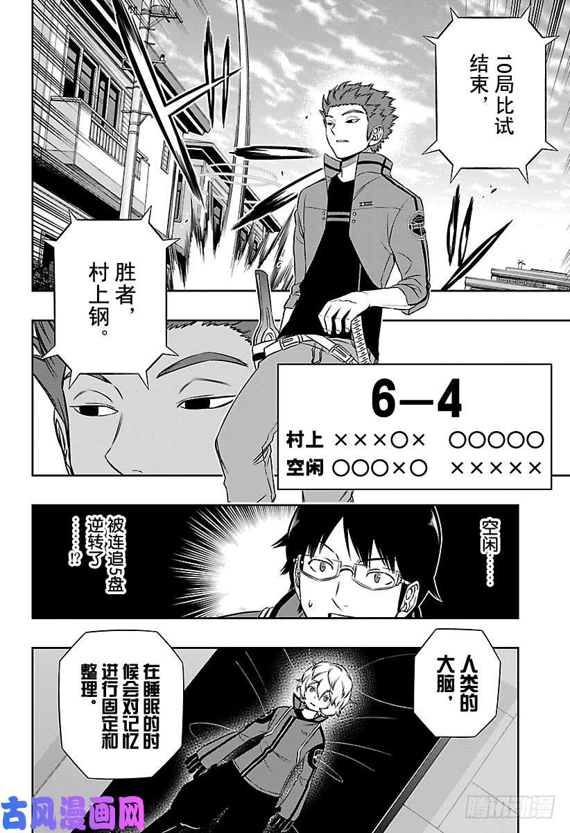 境界触发者第93话 村上 钢