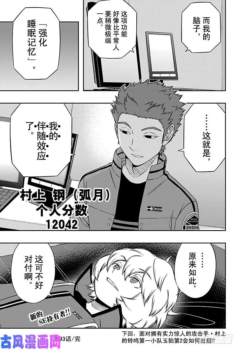 境界触发者第93话 村上 钢