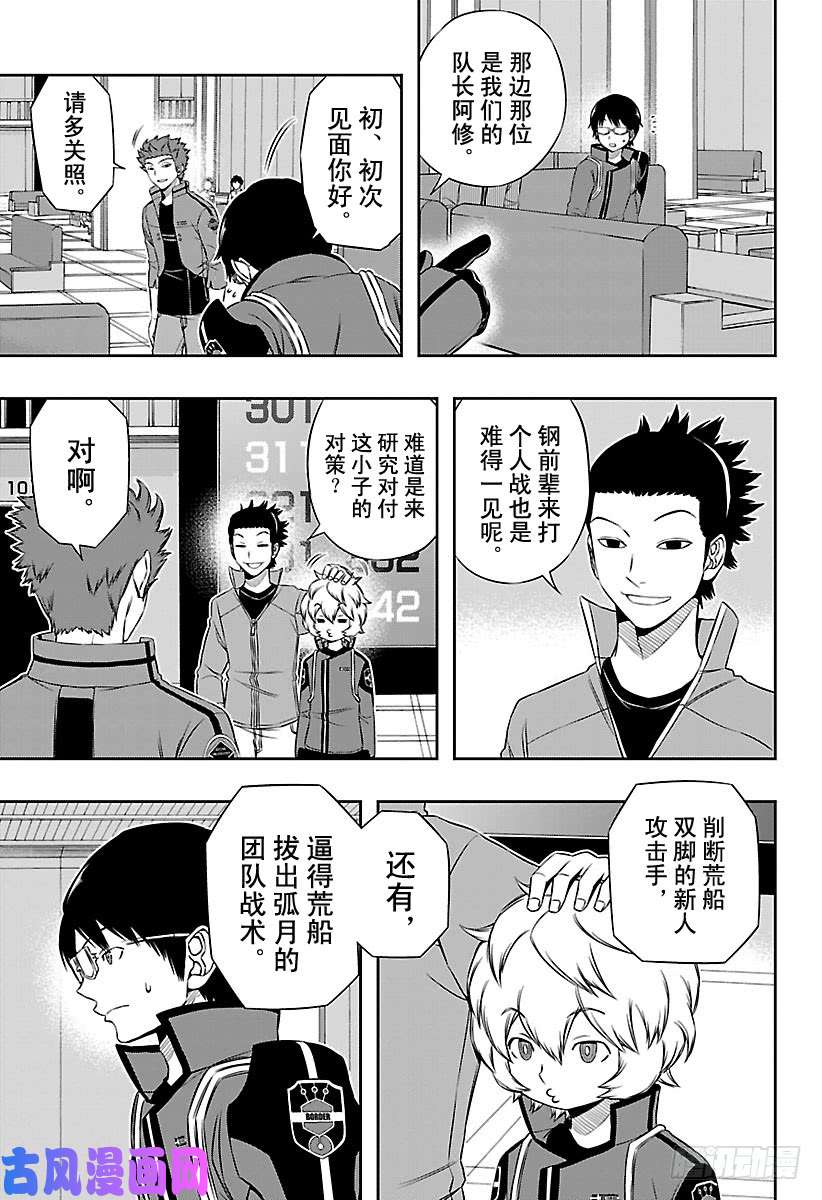 境界触发者第93话 村上 钢