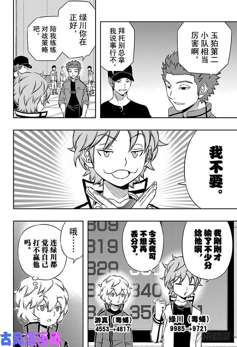 境界触发者第93话 村上 钢