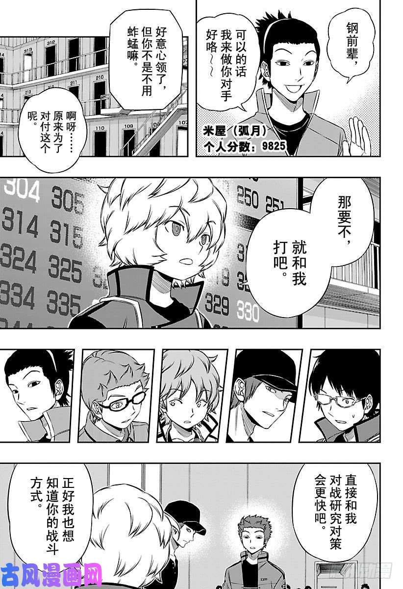 境界触发者第93话 村上 钢