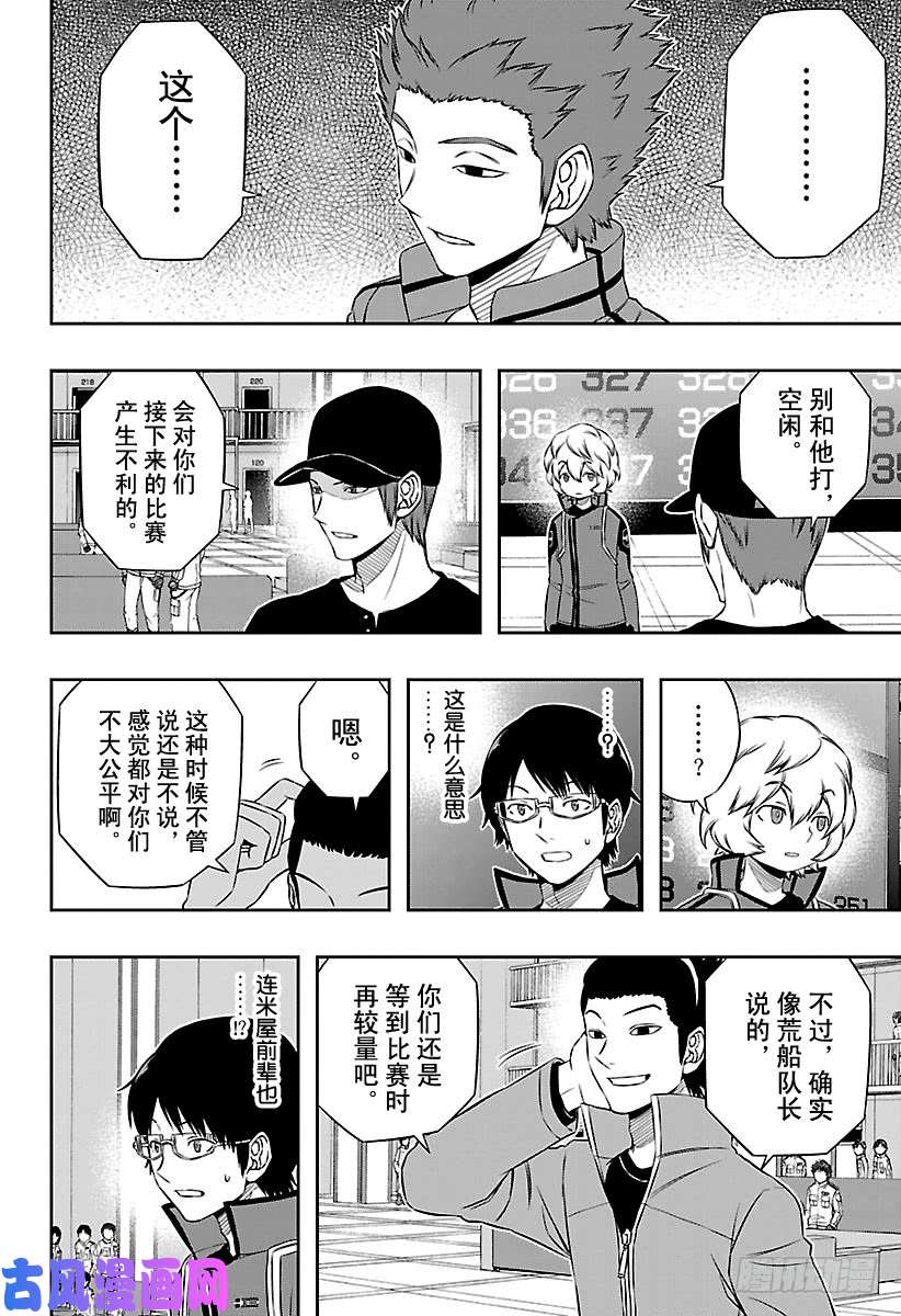 境界触发者第93话 村上 钢