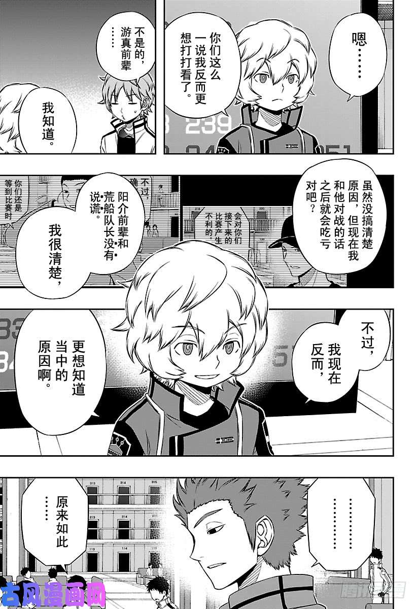 境界触发者第93话 村上 钢