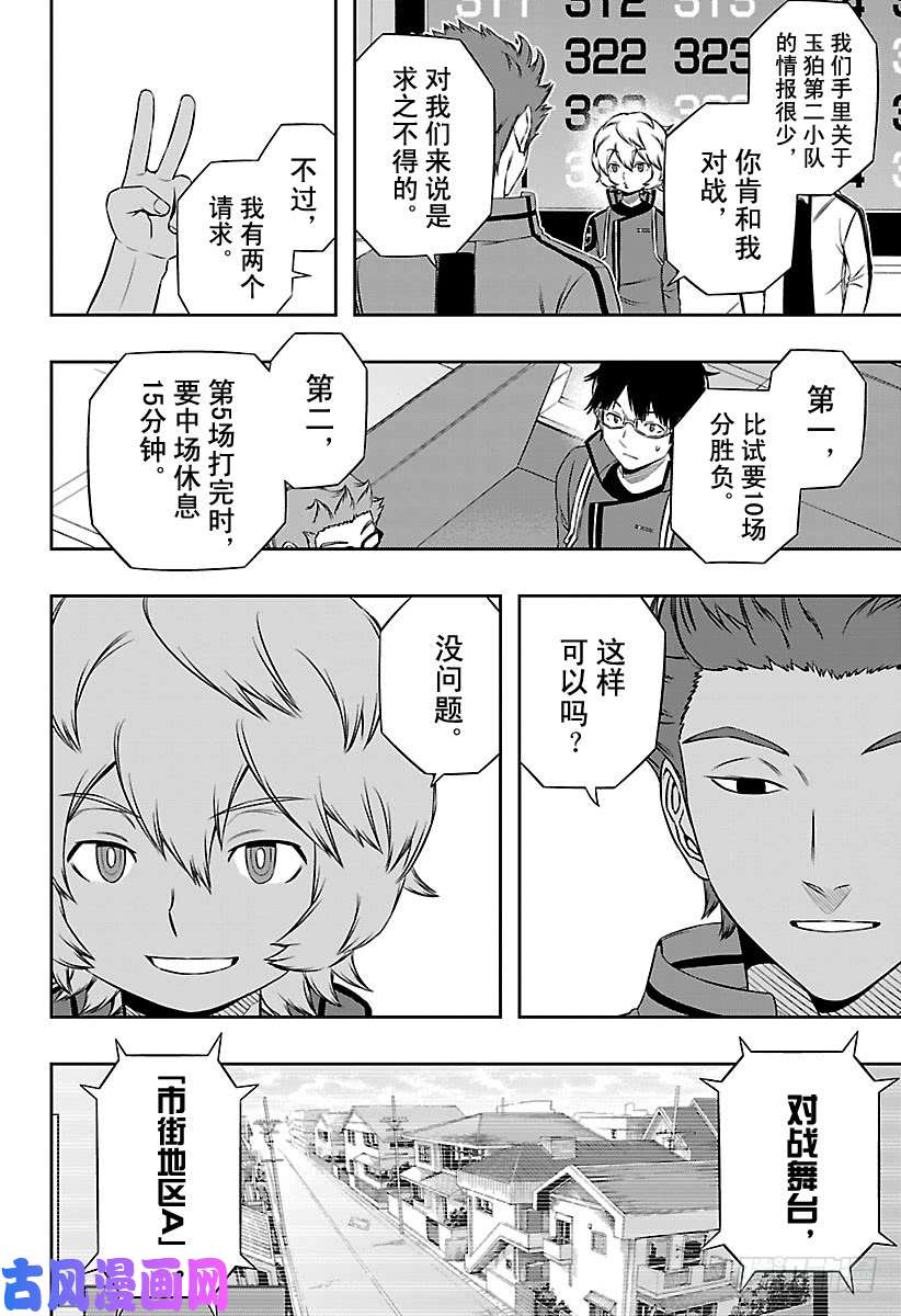 境界触发者第93话 村上 钢