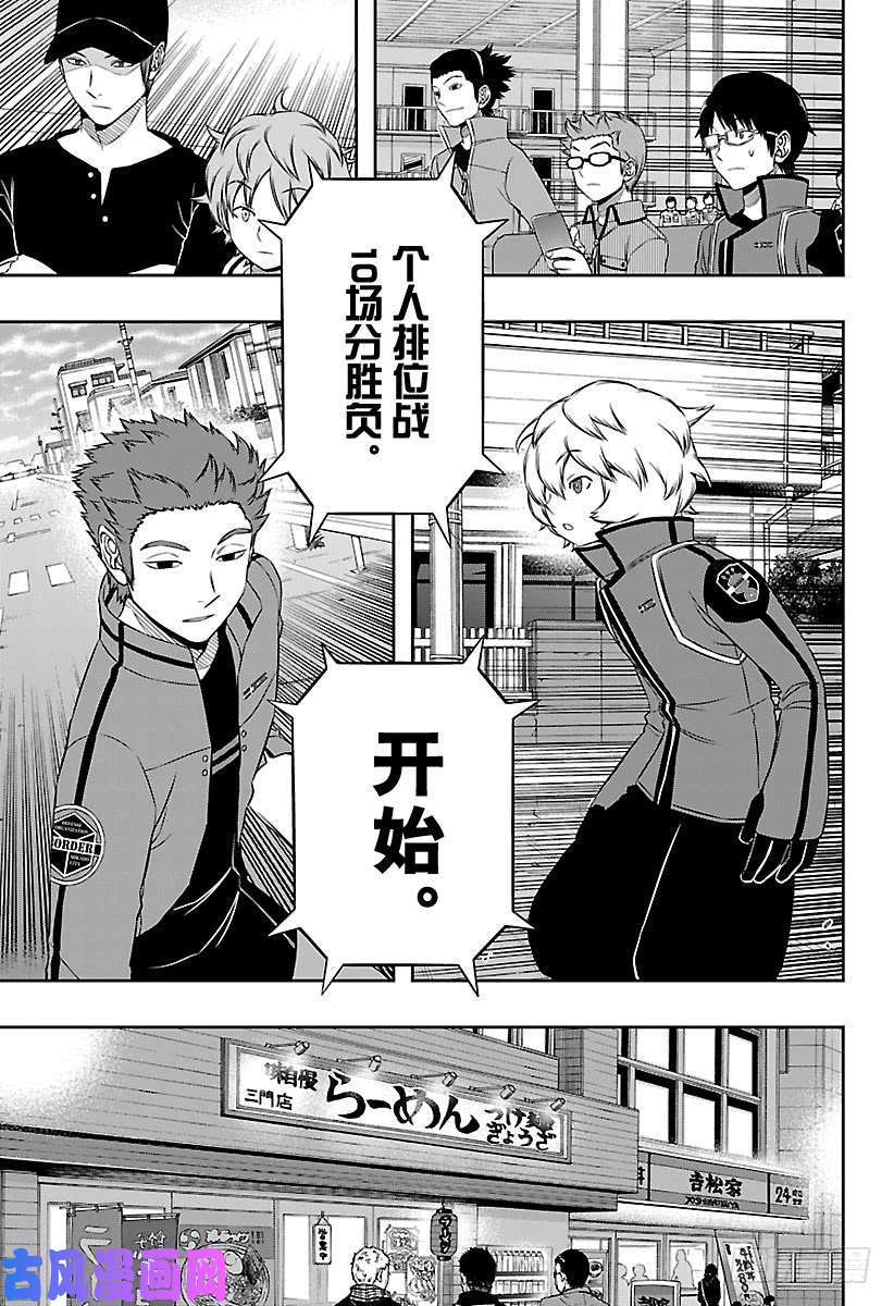 境界触发者第93话 村上 钢