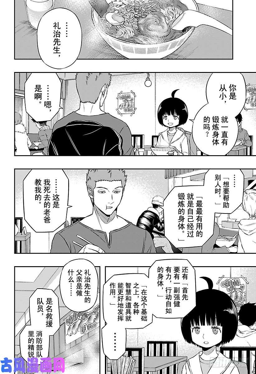 境界触发者第93话 村上 钢